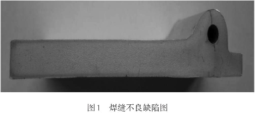 圖1 焊縫不良缺陷圖