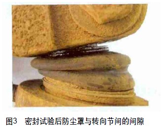 圖3 密封試驗后防塵罩與轉(zhuǎn)向節(jié)間的間隙